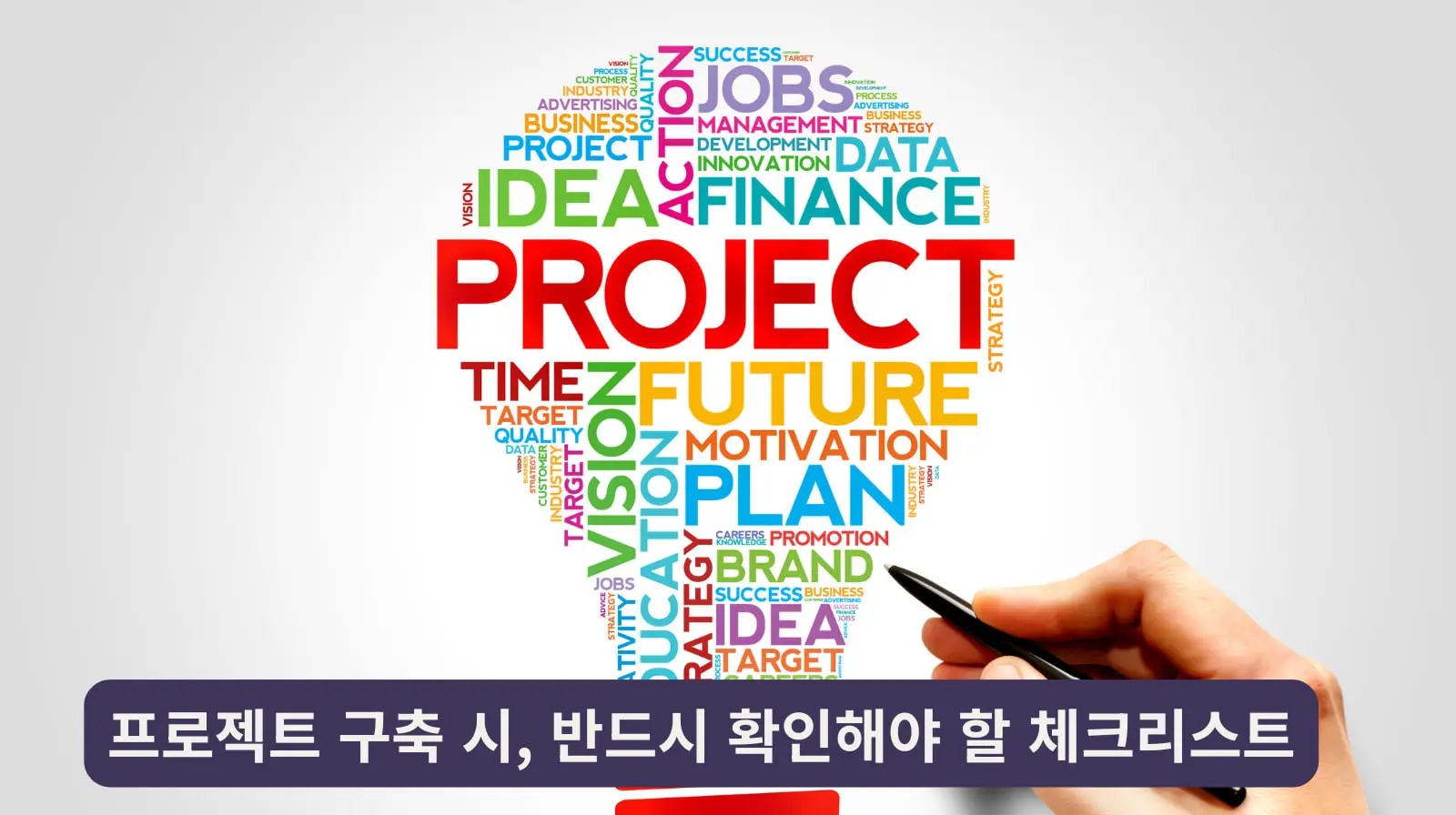 프로젝트 구축 시, 반드시 확인해야 할 체크리스트 - 1