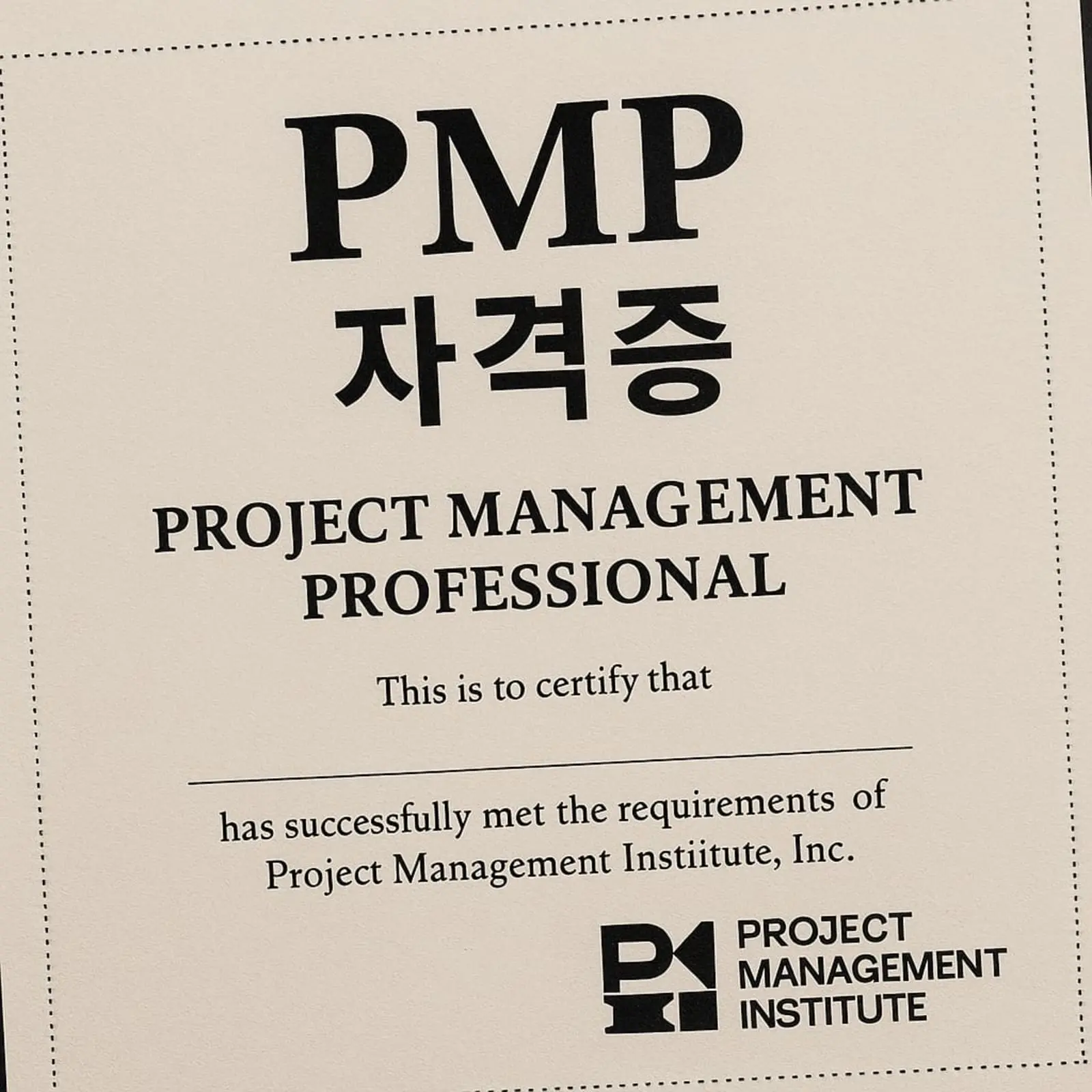 2026년 목표 : PMP 자격증 취득하기
